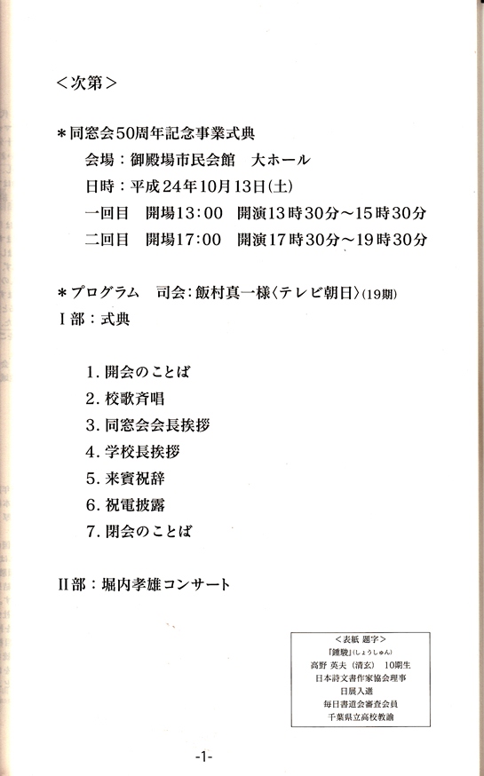 静岡県立御殿場南高等学校 御南同窓会